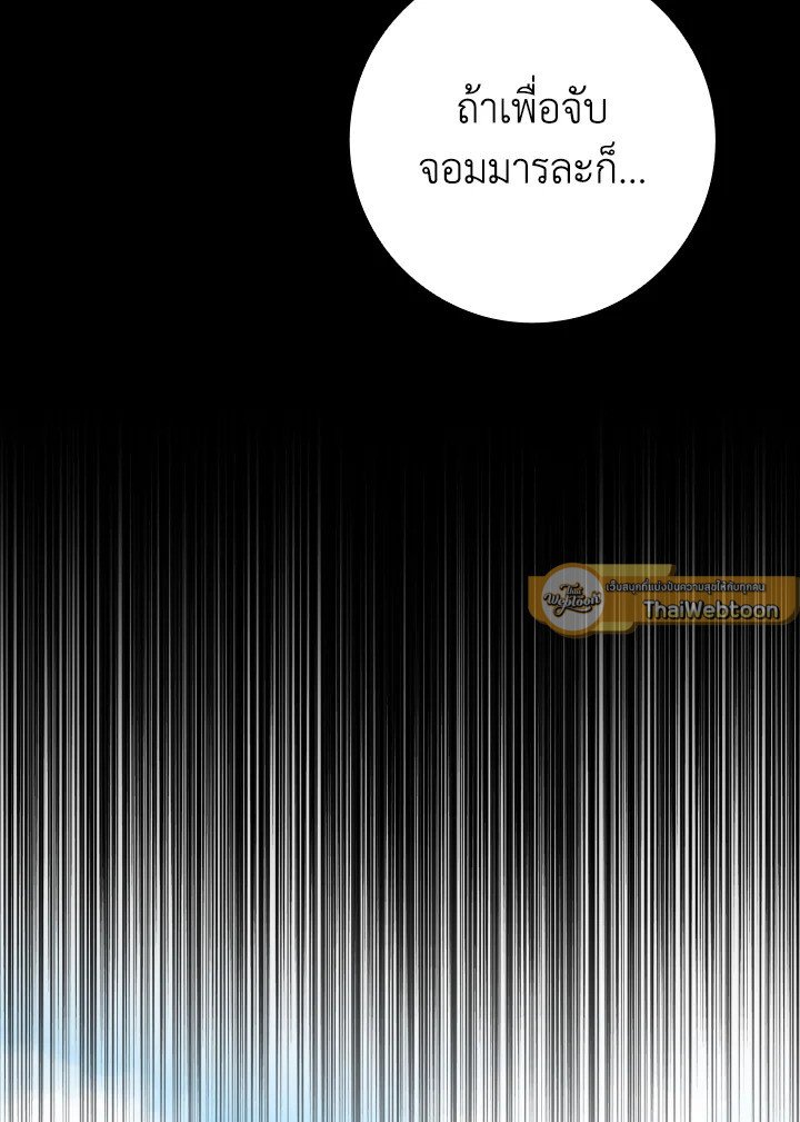 Max Level Player ตอนที่ 79 page 36