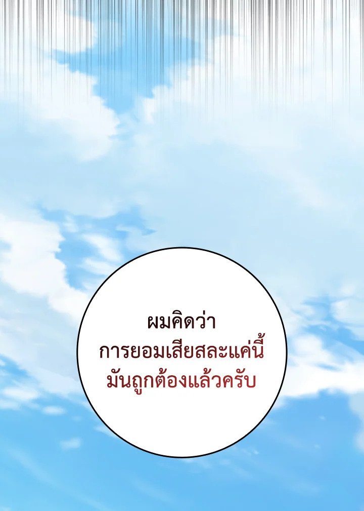 Max Level Player ตอนที่ 79 page 37