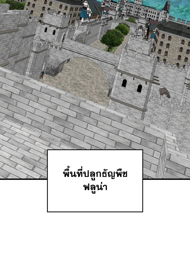 Max Level Player ตอนที่ 79 page 39