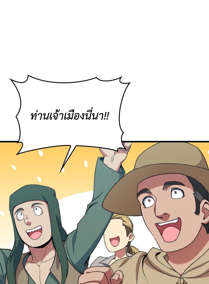 Max Level Player ตอนที่ 79 page 40
