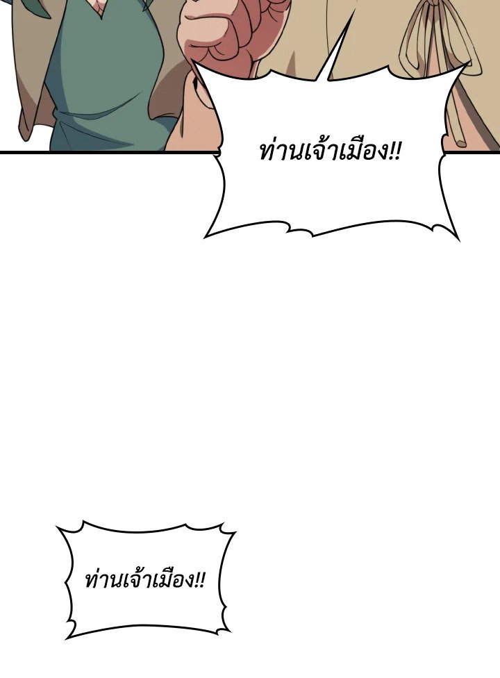 Max Level Player ตอนที่ 79 page 41