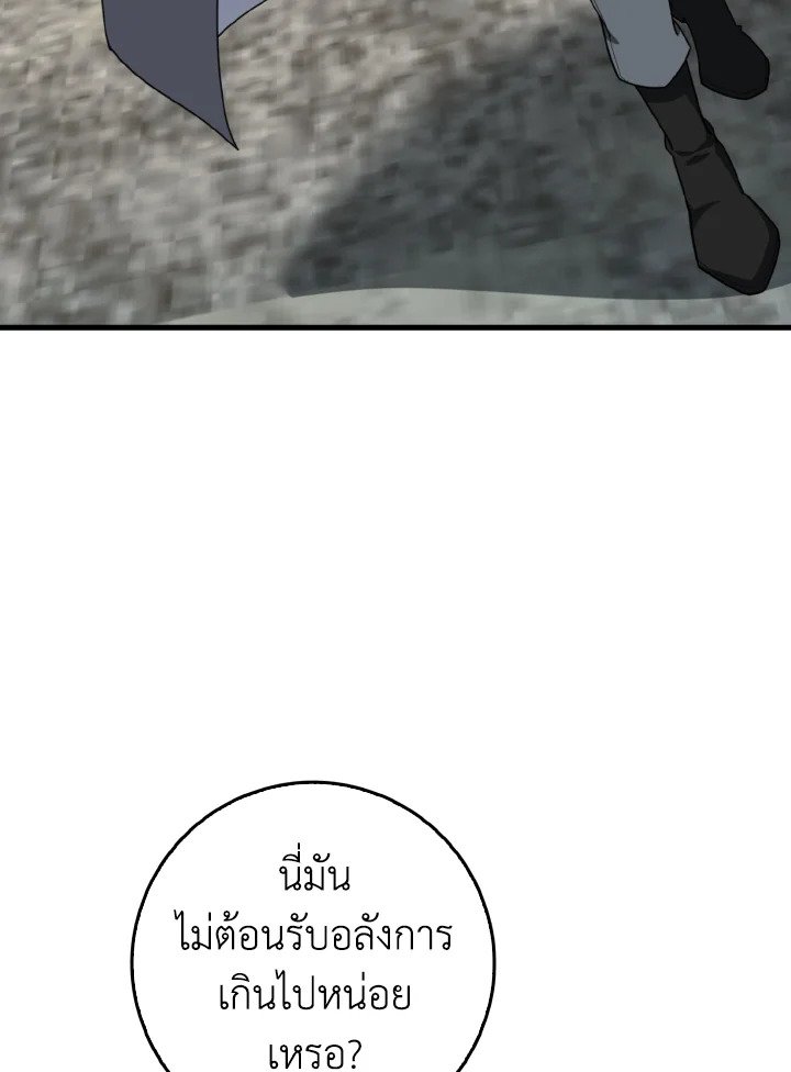 Max Level Player ตอนที่ 79 page 44