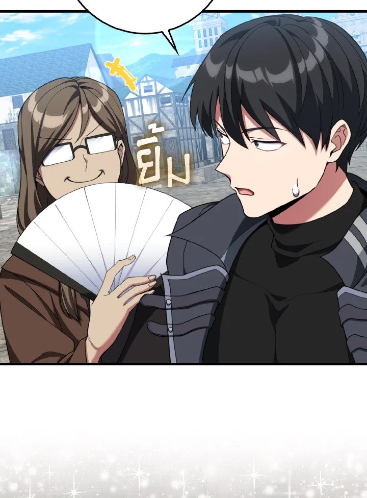 Max Level Player ตอนที่ 79 page 45