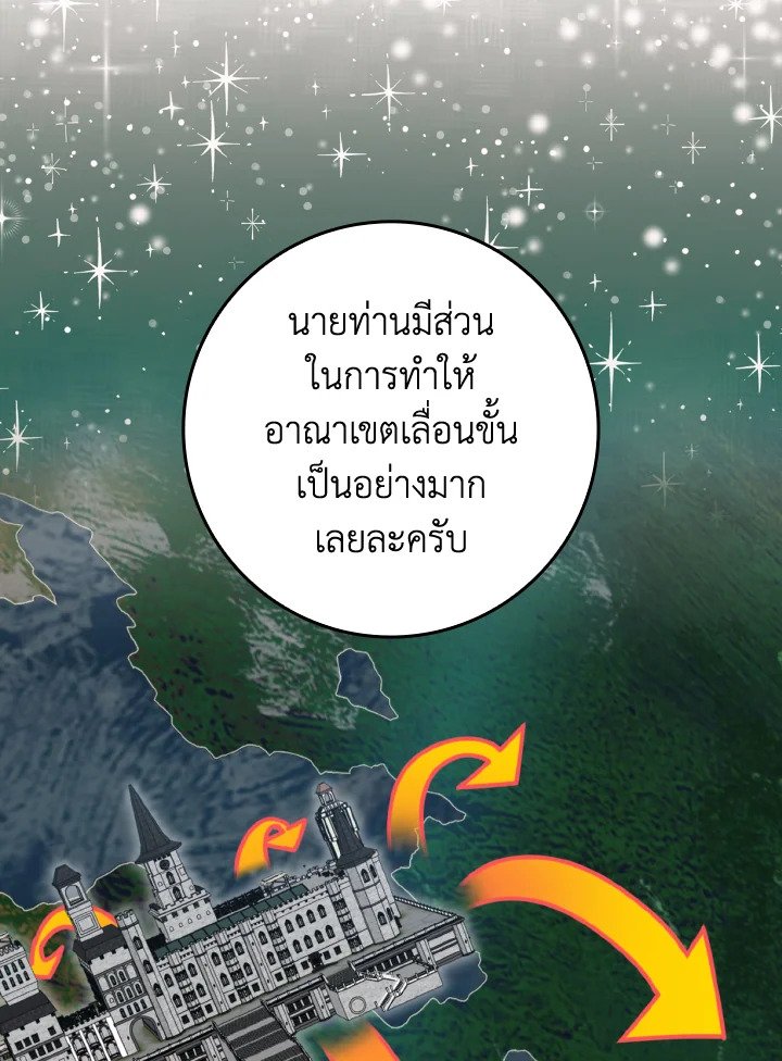 Max Level Player ตอนที่ 79 page 46