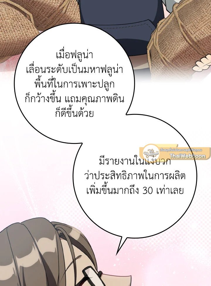 Max Level Player ตอนที่ 79 page 48