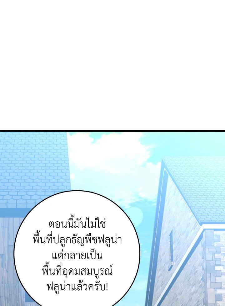Max Level Player ตอนที่ 79 page 50