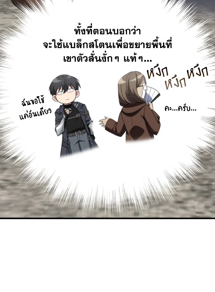 Max Level Player ตอนที่ 79 page 52
