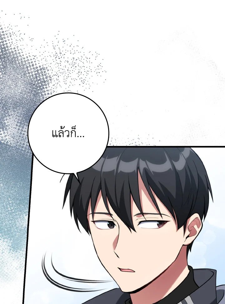 Max Level Player ตอนที่ 79 page 53