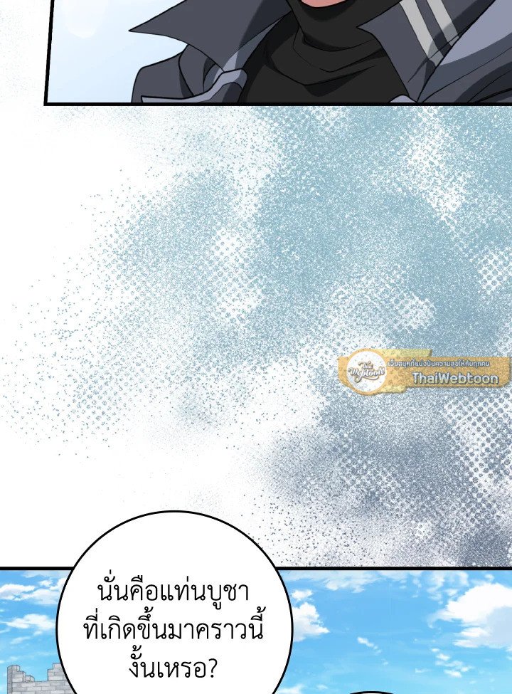 Max Level Player ตอนที่ 79 page 54