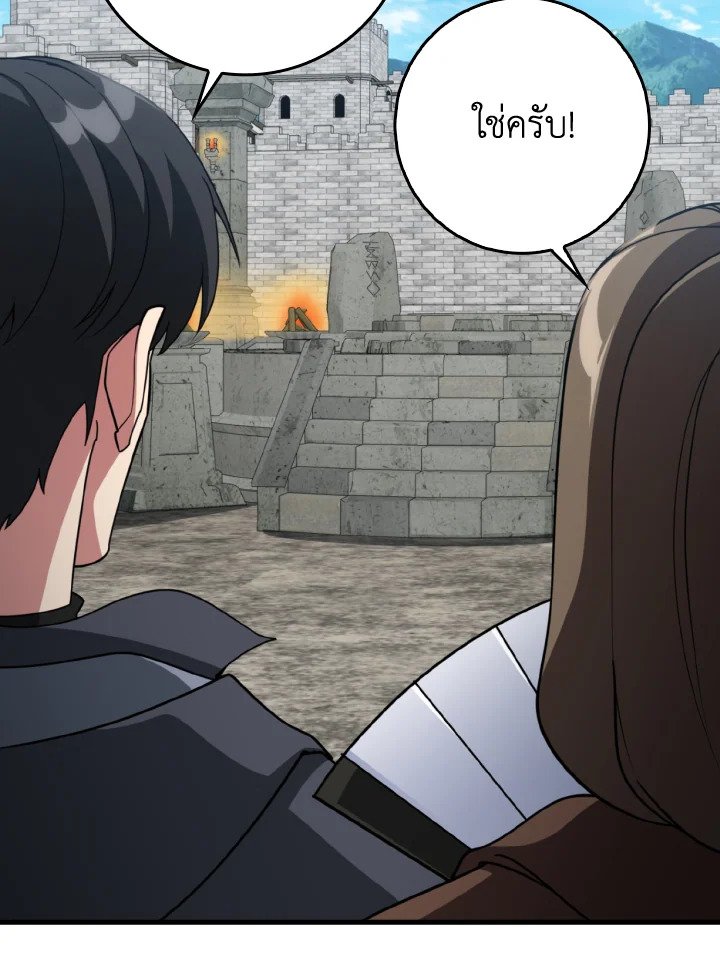 Max Level Player ตอนที่ 79 page 55