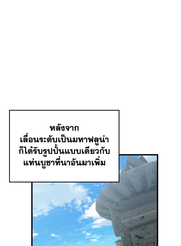 Max Level Player ตอนที่ 79 page 56