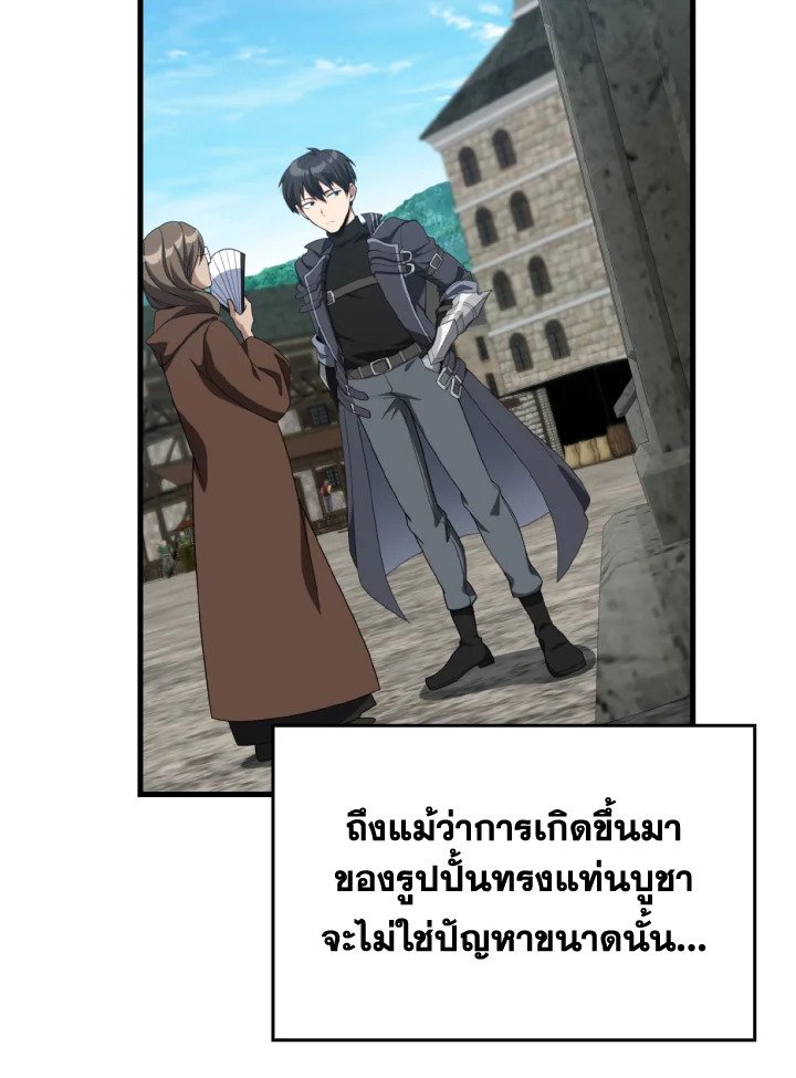 Max Level Player ตอนที่ 79 page 57