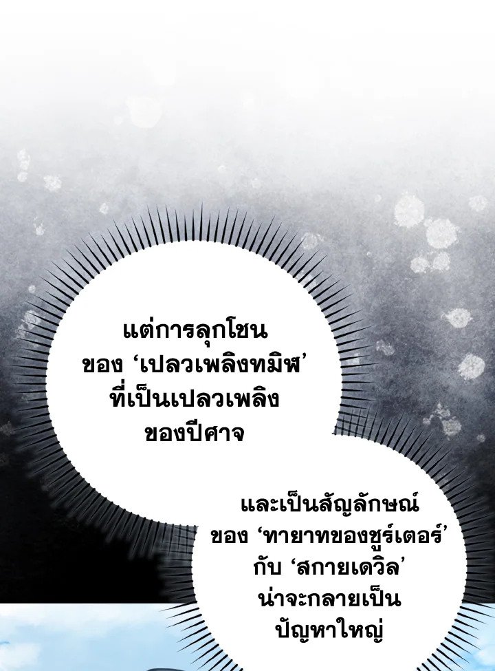 Max Level Player ตอนที่ 79 page 58