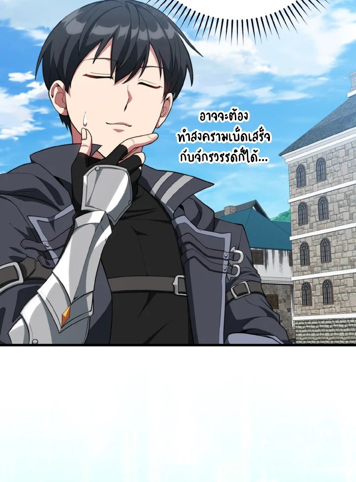 Max Level Player ตอนที่ 79 page 59