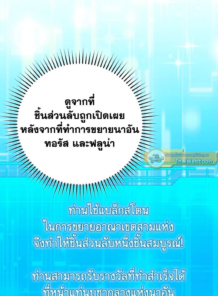 Max Level Player ตอนที่ 79 page 60