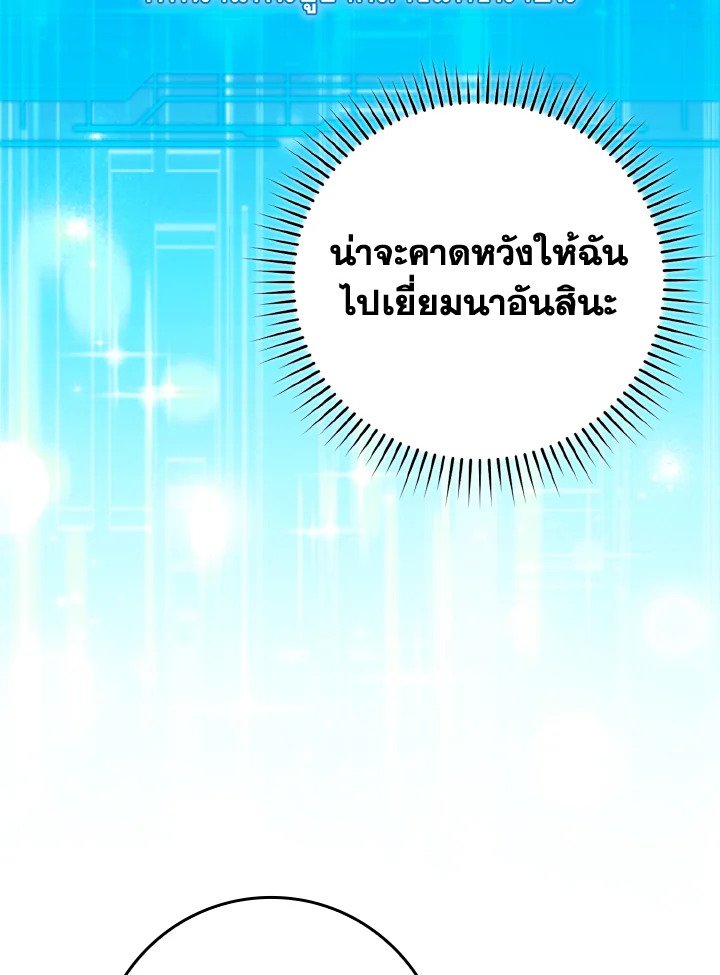 Max Level Player ตอนที่ 79 page 61