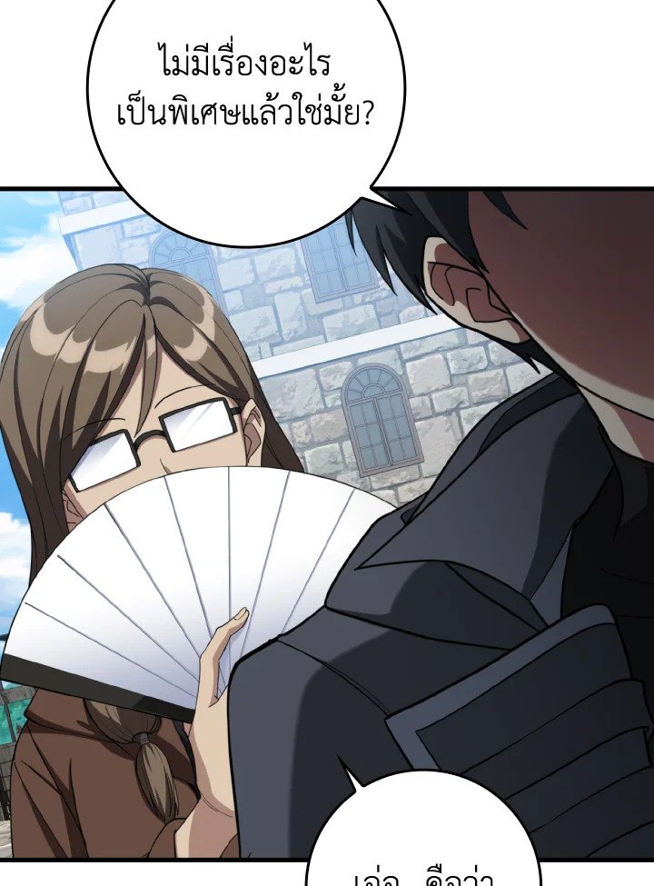 Max Level Player ตอนที่ 79 page 62