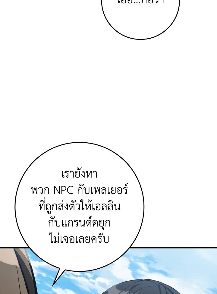 Max Level Player ตอนที่ 79 page 63