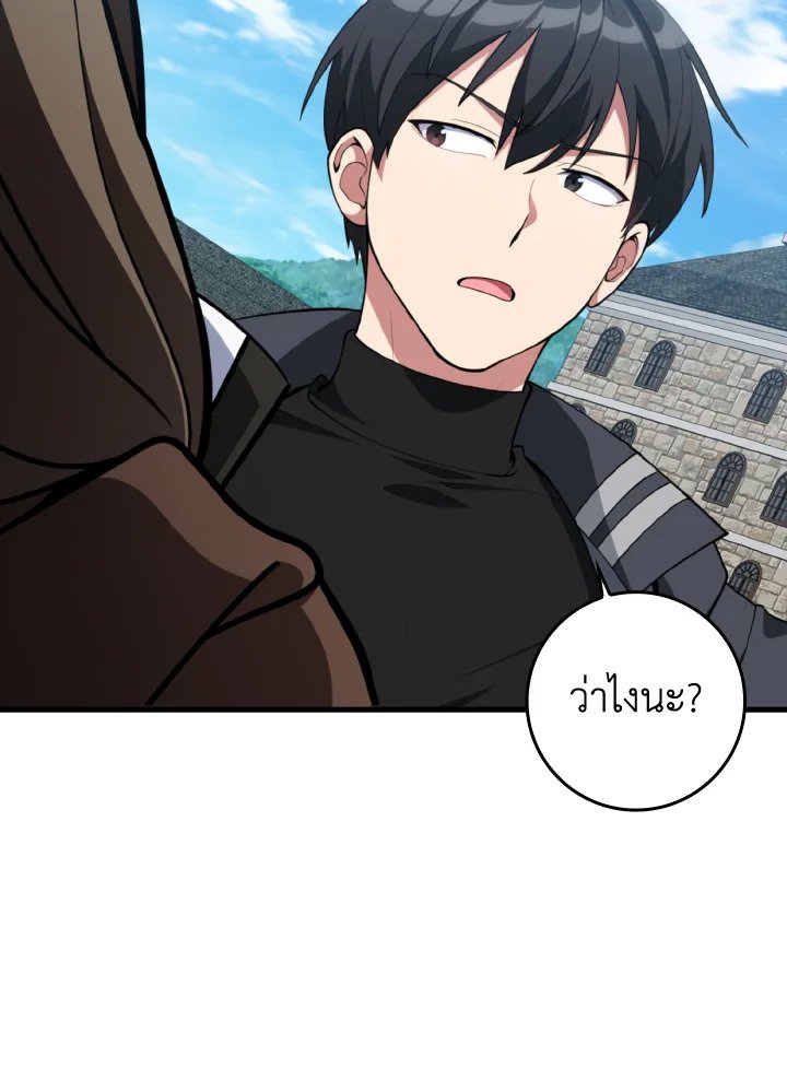 Max Level Player ตอนที่ 79 page 64