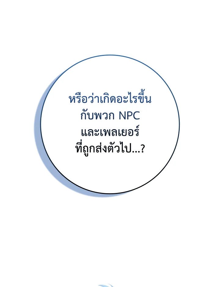 Max Level Player ตอนที่ 79 page 65