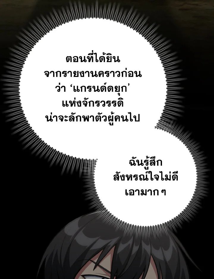 Max Level Player ตอนที่ 79 page 67