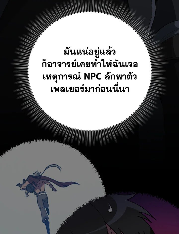 Max Level Player ตอนที่ 79 page 69