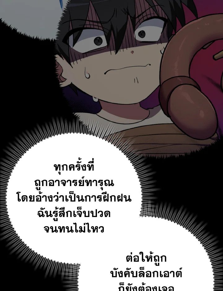 Max Level Player ตอนที่ 79 page 70