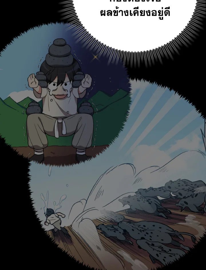 Max Level Player ตอนที่ 79 page 71