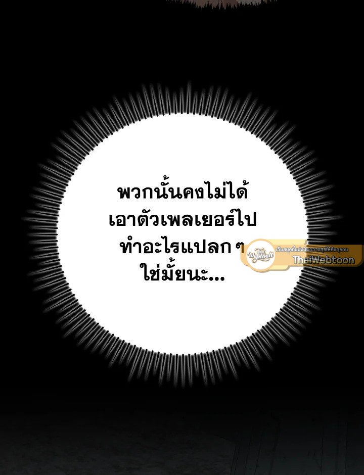 Max Level Player ตอนที่ 79 page 72