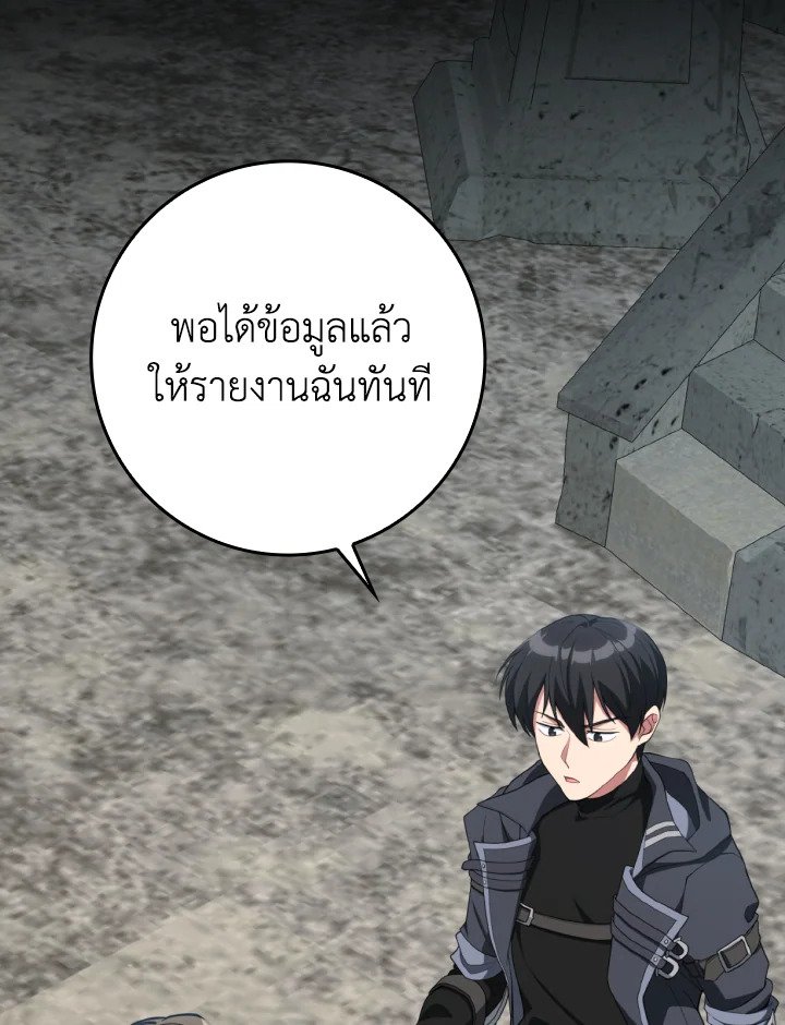 Max Level Player ตอนที่ 79 page 73