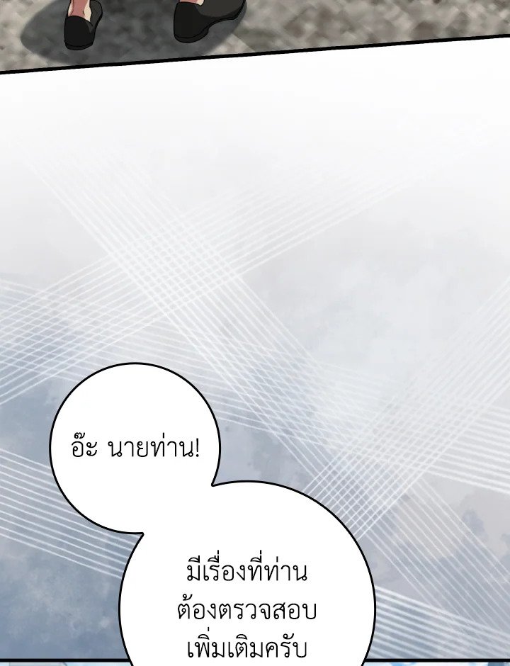 Max Level Player ตอนที่ 79 page 75