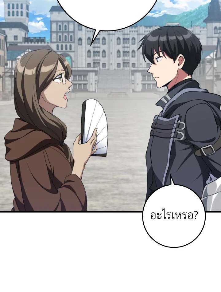 Max Level Player ตอนที่ 79 page 76