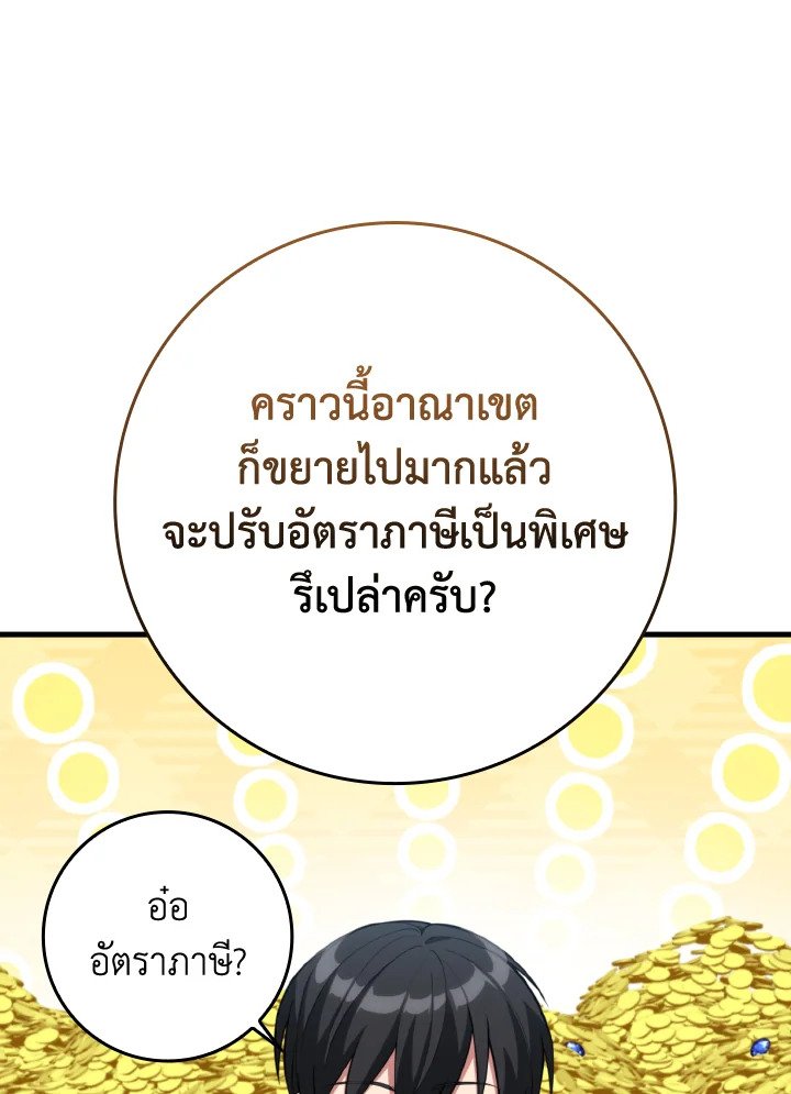 Max Level Player ตอนที่ 79 page 77