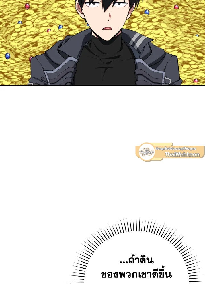 Max Level Player ตอนที่ 79 page 78