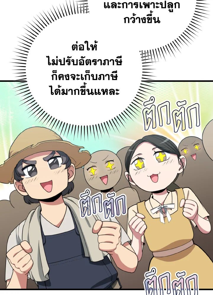Max Level Player ตอนที่ 79 page 79