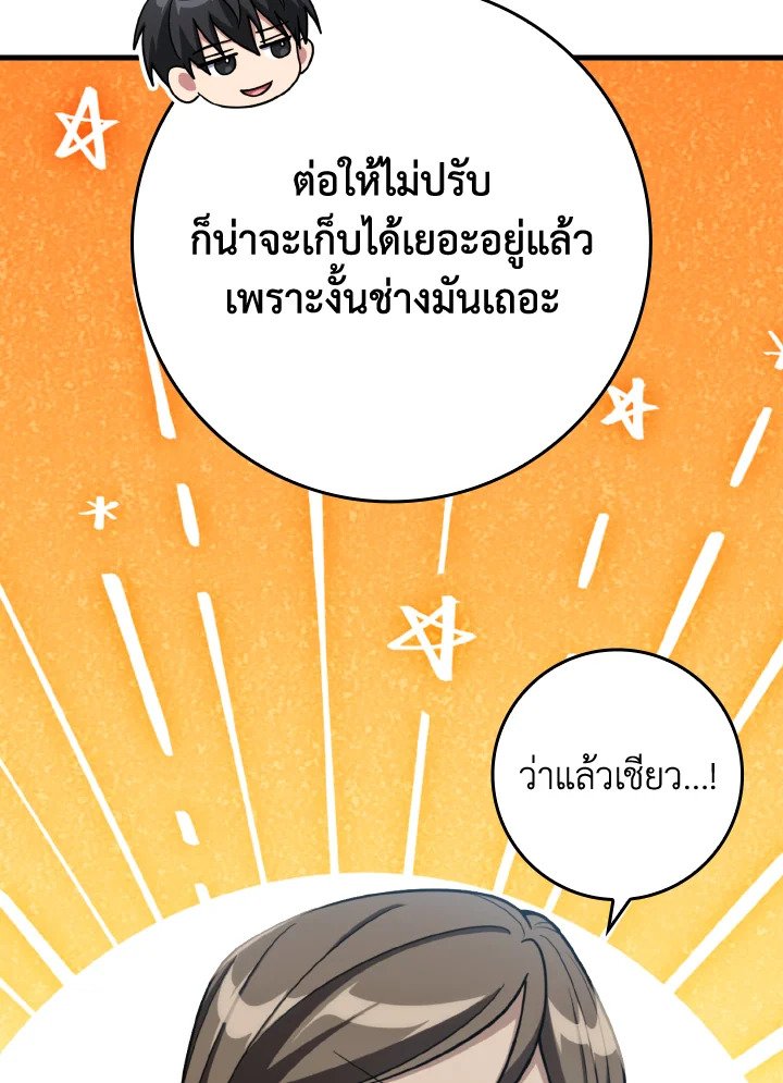 Max Level Player ตอนที่ 79 page 82