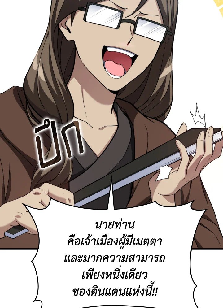 Max Level Player ตอนที่ 79 page 83