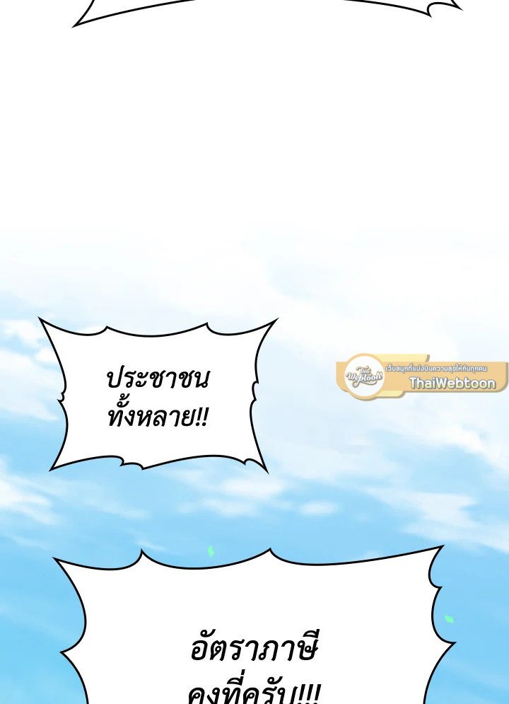 Max Level Player ตอนที่ 79 page 84