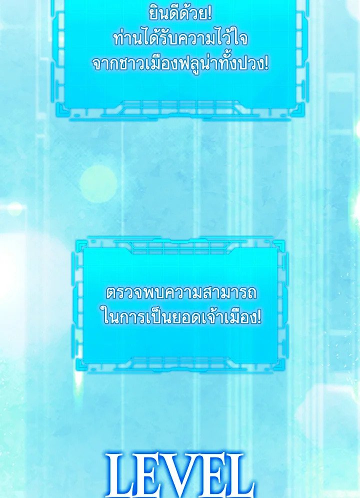 Max Level Player ตอนที่ 79 page 87