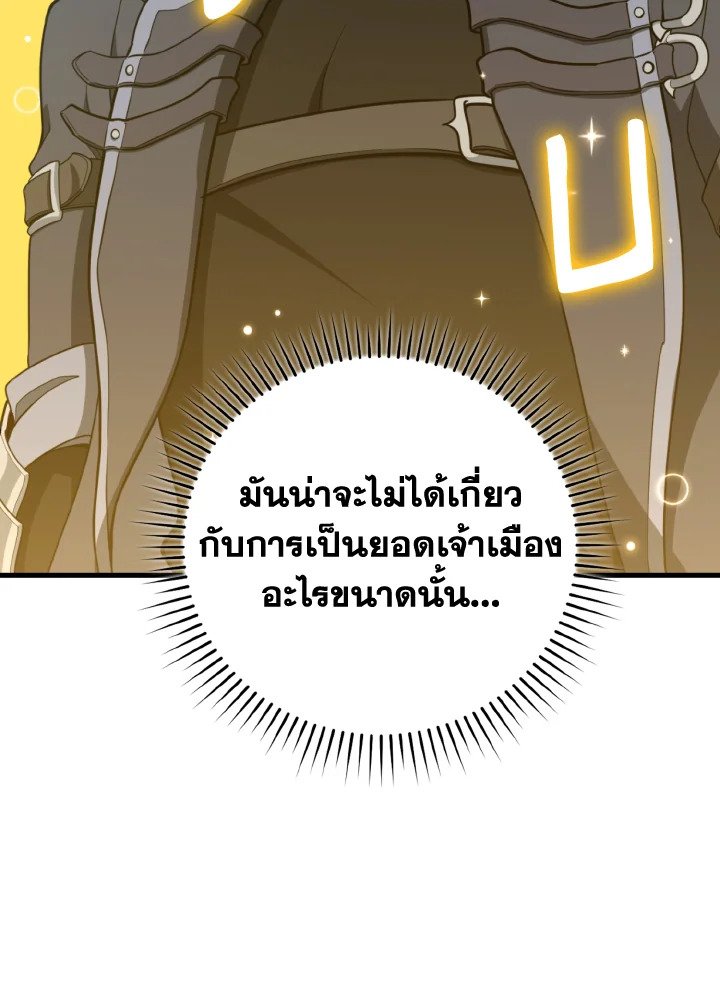 Max Level Player ตอนที่ 79 page 89