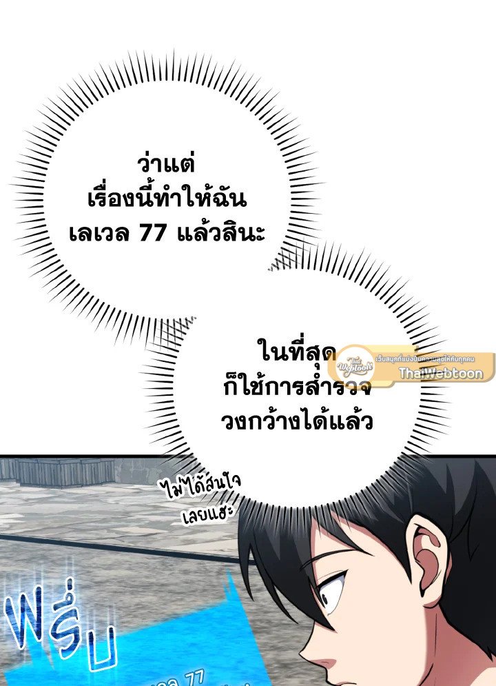 Max Level Player ตอนที่ 79 page 90