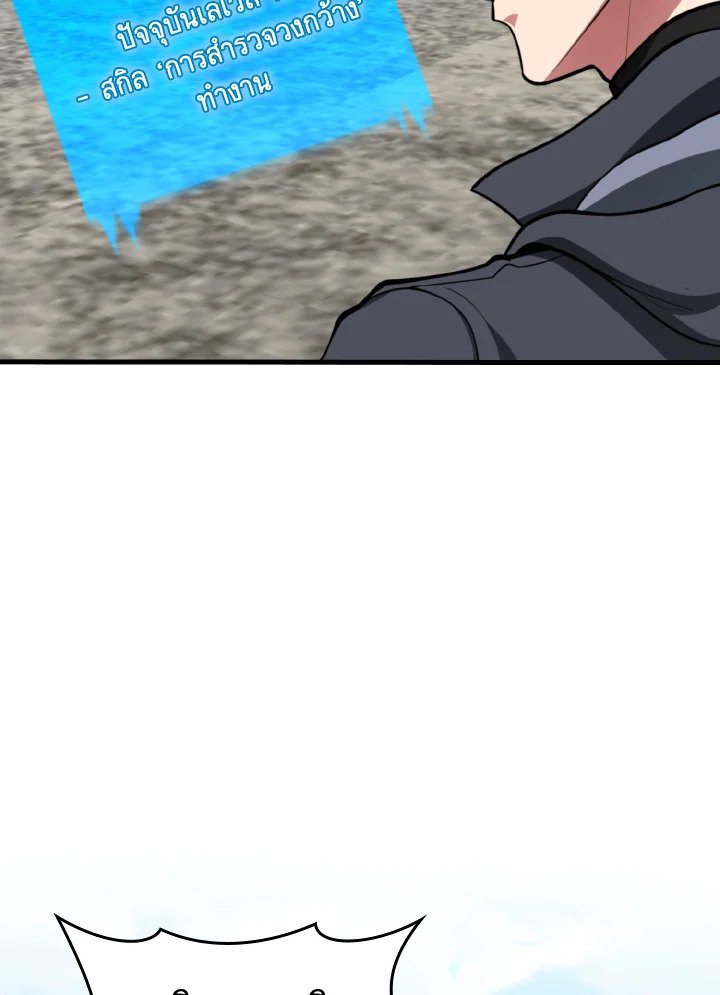 Max Level Player ตอนที่ 79 page 91