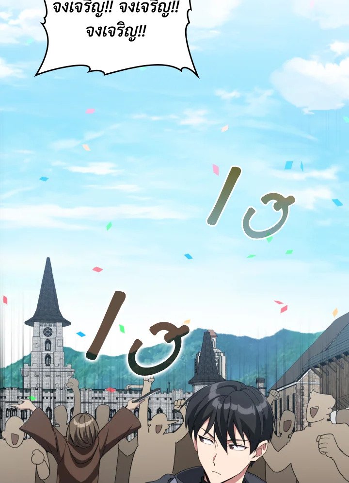 Max Level Player ตอนที่ 79 page 92