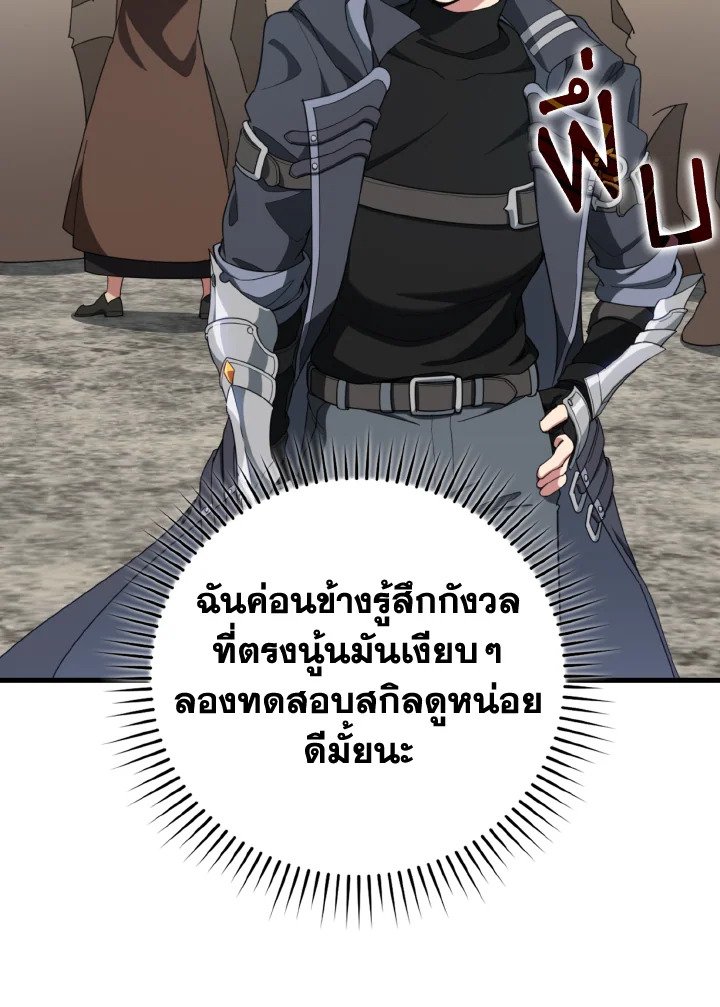 Max Level Player ตอนที่ 79 page 93