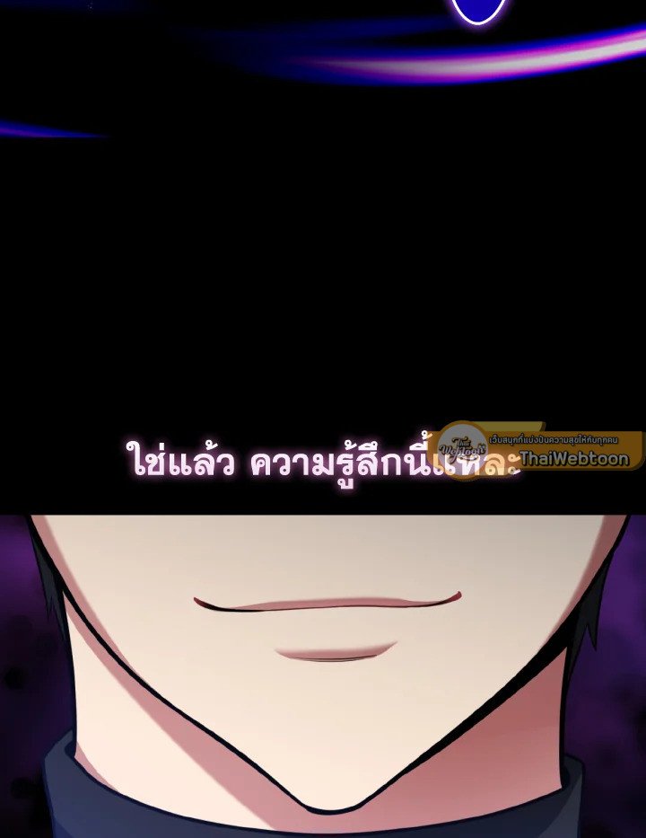 Max Level Player ตอนที่ 79 page 96