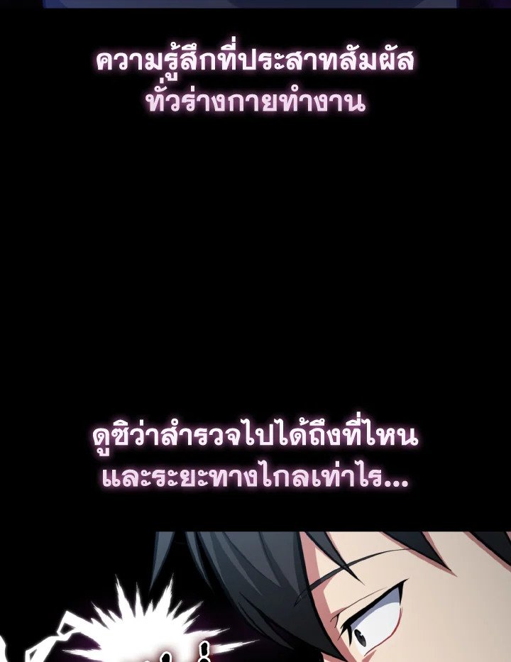 Max Level Player ตอนที่ 79 page 97