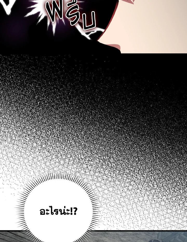 Max Level Player ตอนที่ 79 page 98