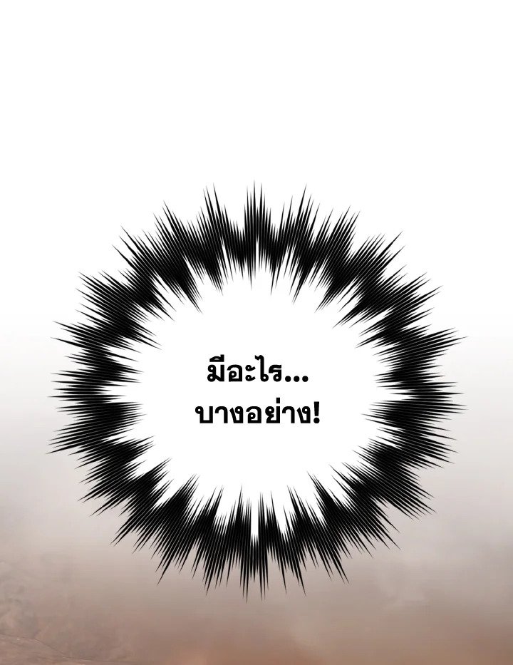 Max Level Player ตอนที่ 79 page 100