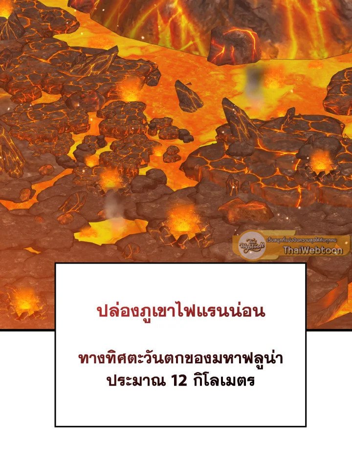 Max Level Player ตอนที่ 79 page 102