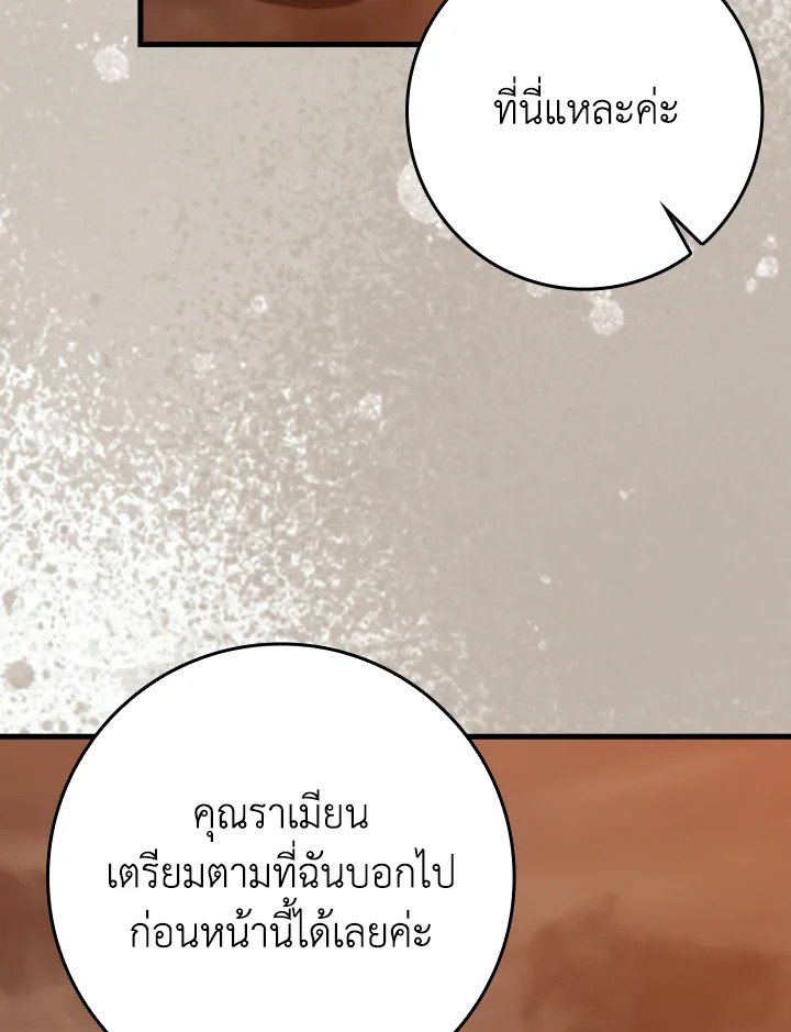 Max Level Player ตอนที่ 79 page 104